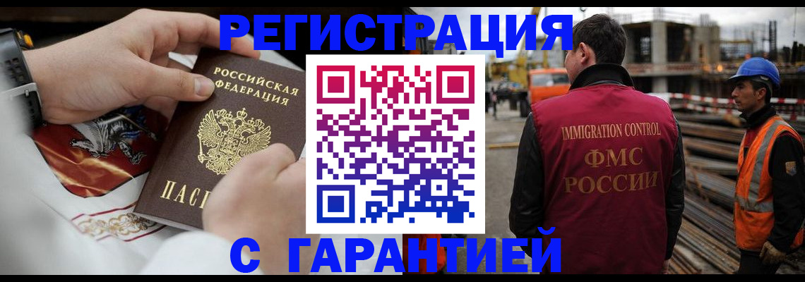 прописка гарантия в Отрадном