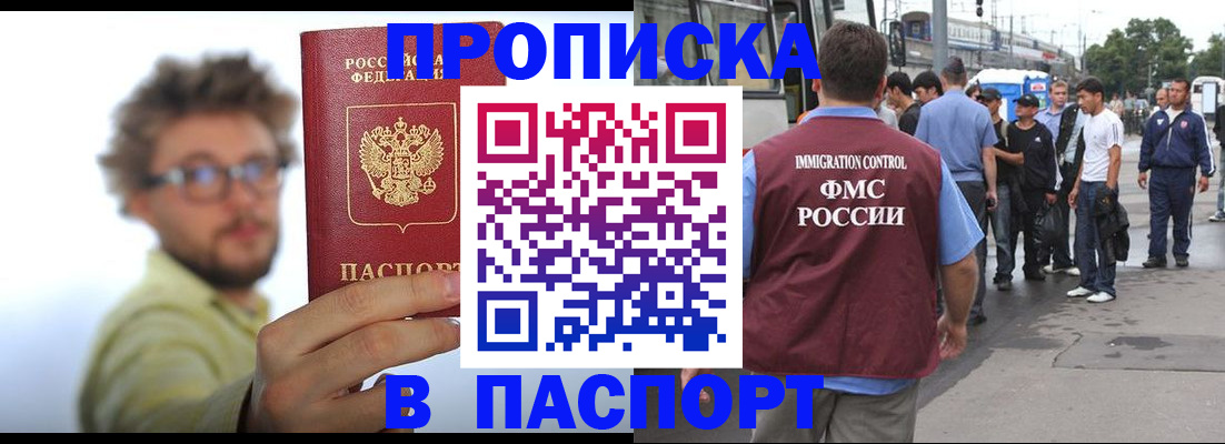 прописка для военкомата в Отрадном