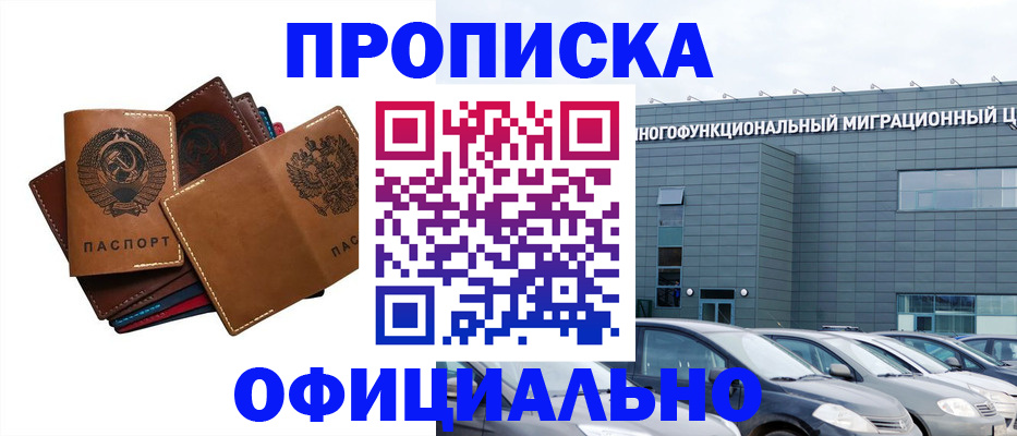прописка в квартире в Отрадном