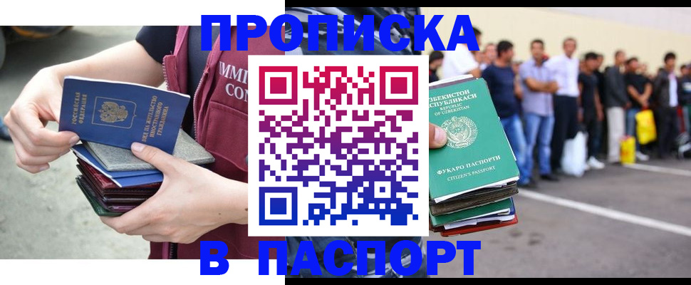 прописка паспорт в Отрадном