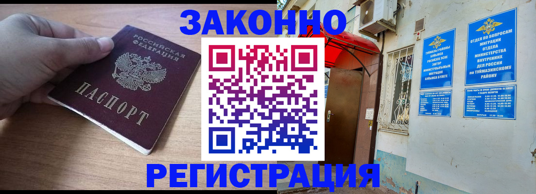 временная прописка в Отрадном