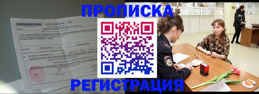 временная регистрация купить в Отрадном